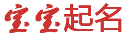 潮智屋起名网